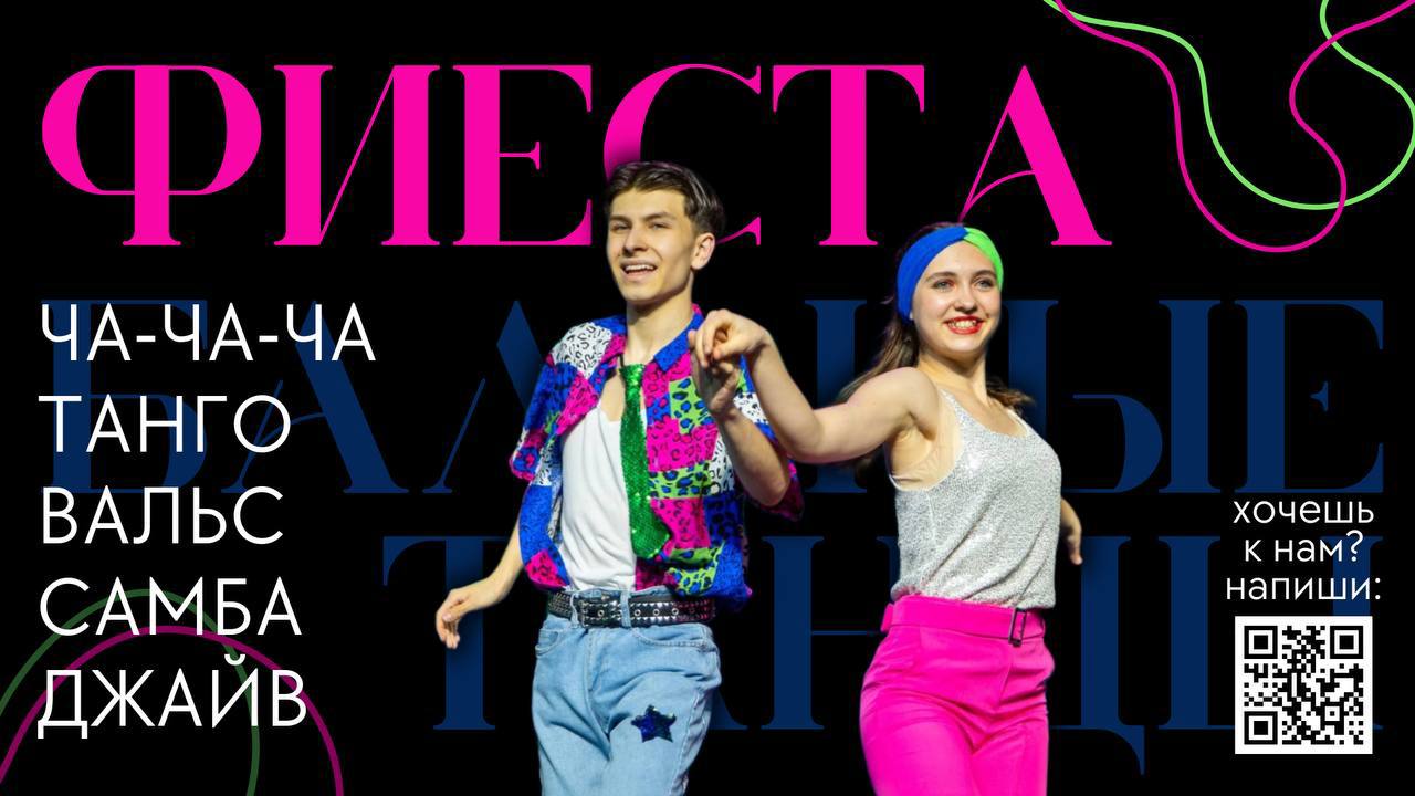 ГАЛЕРЕЯ Коллектив Бальных Танцев «ФИЕСТА»