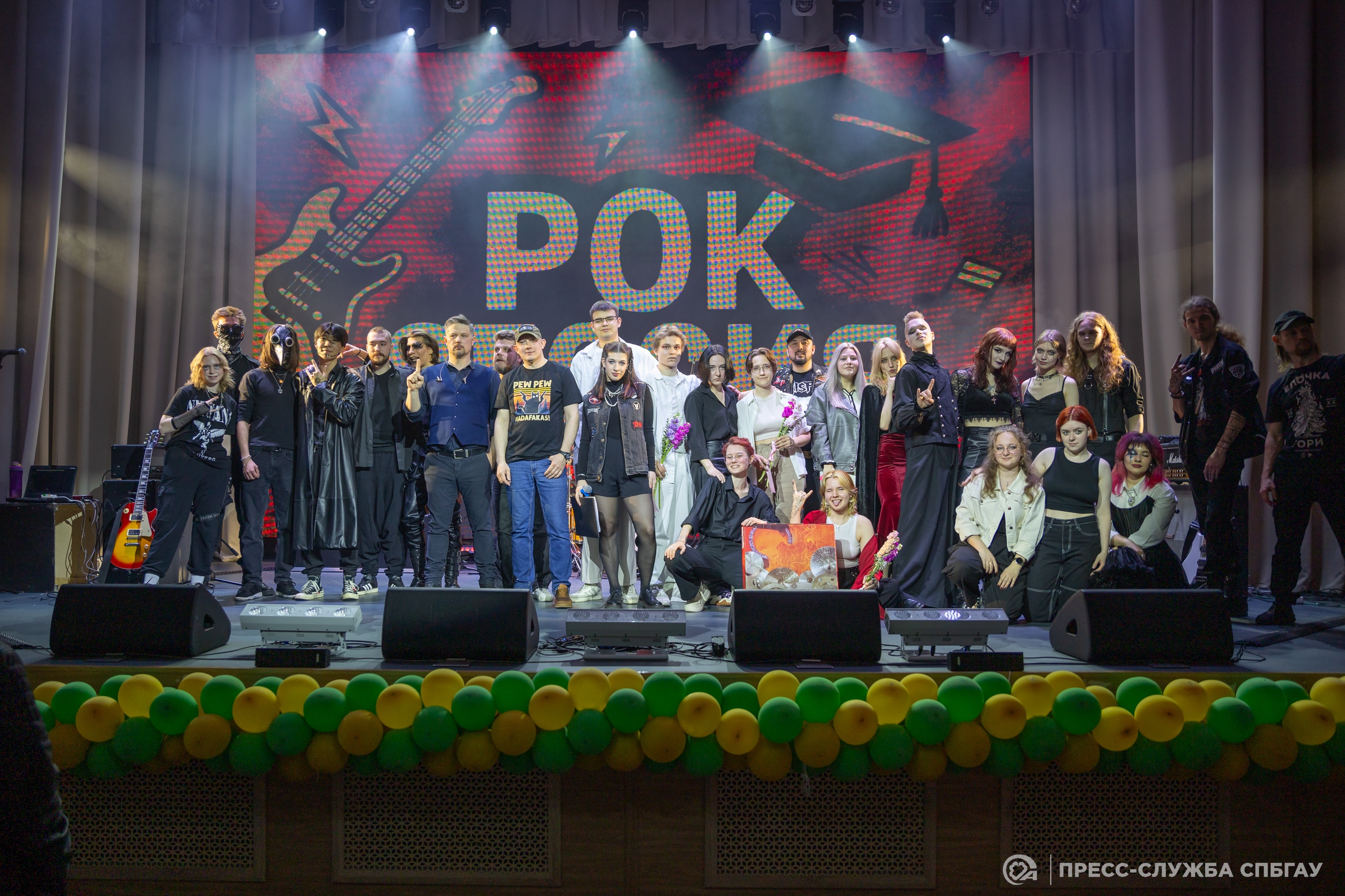 Рок-академия СПбГАУ