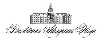 Журналы Российской академии наук Журналы Российской академии наук