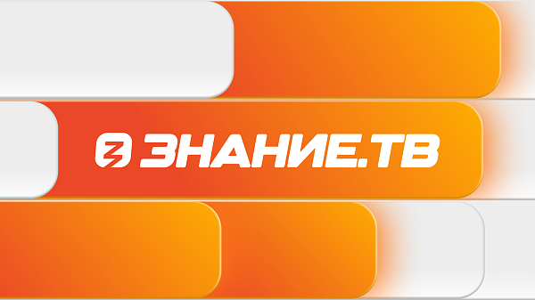 Знание ТВ Знание ТВ