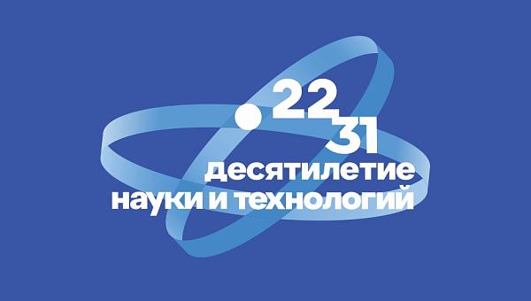 Десятилетие науки и технологий Десятилетие науки и технологий