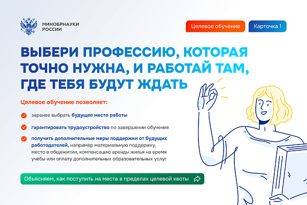 Целевое обучение Целевое обучение