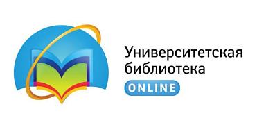 Университетская библиотека онлайн Университетская библиотека онлайн