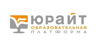 Юрайт Юрайт